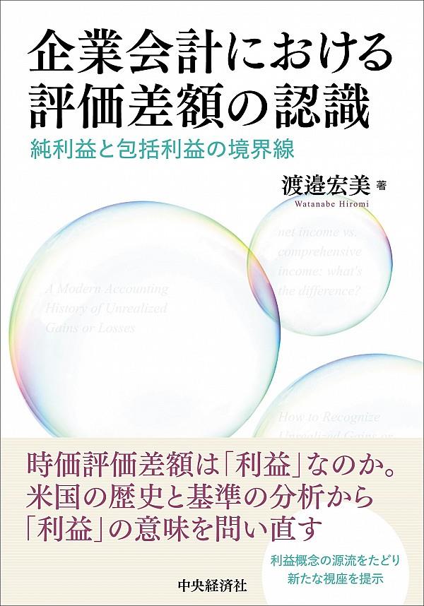 企業会計における評価差額の認識
