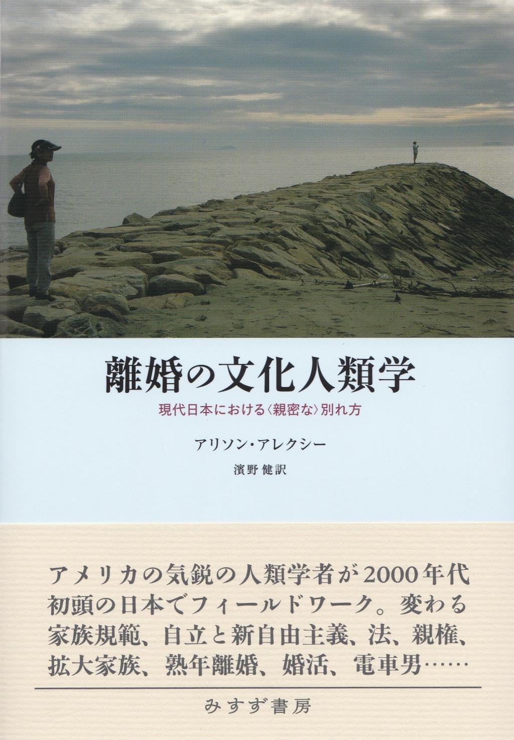 離婚の文化人類学