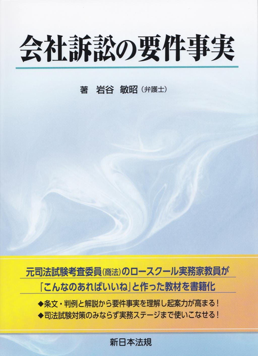 会社訴訟の要件事実