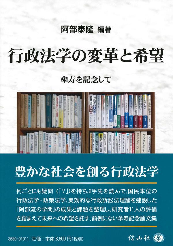 行政法学の変革と希望