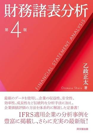 財務諸表分析〔第4版〕