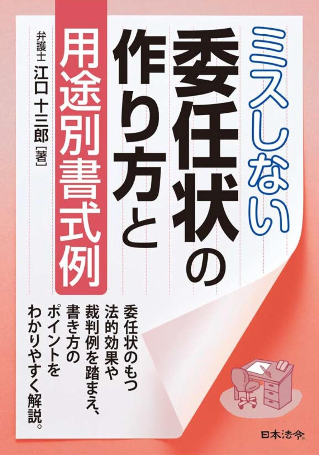 ミスしない委任状の作り方と用途別書式例