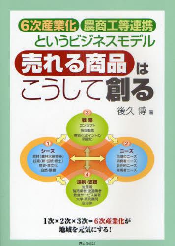 売れる商品はこうして創る