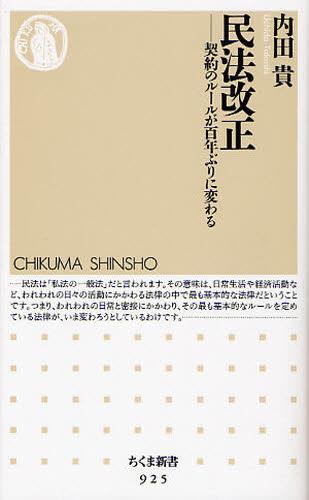 民法改正