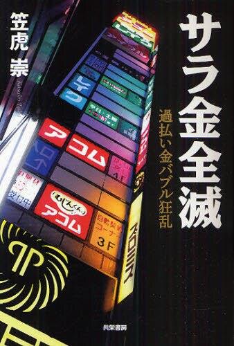 サラ金全滅