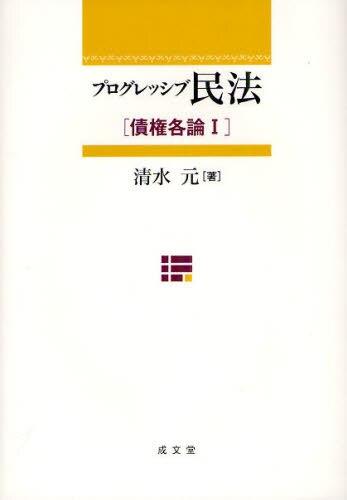 プログレッシブ民法