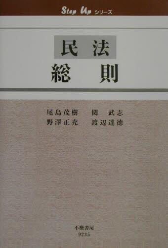 民法総則