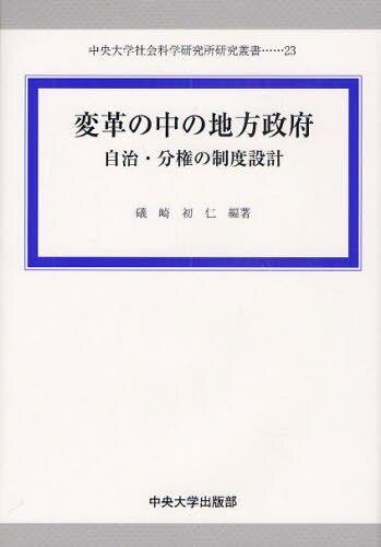 変革の中の地方政府