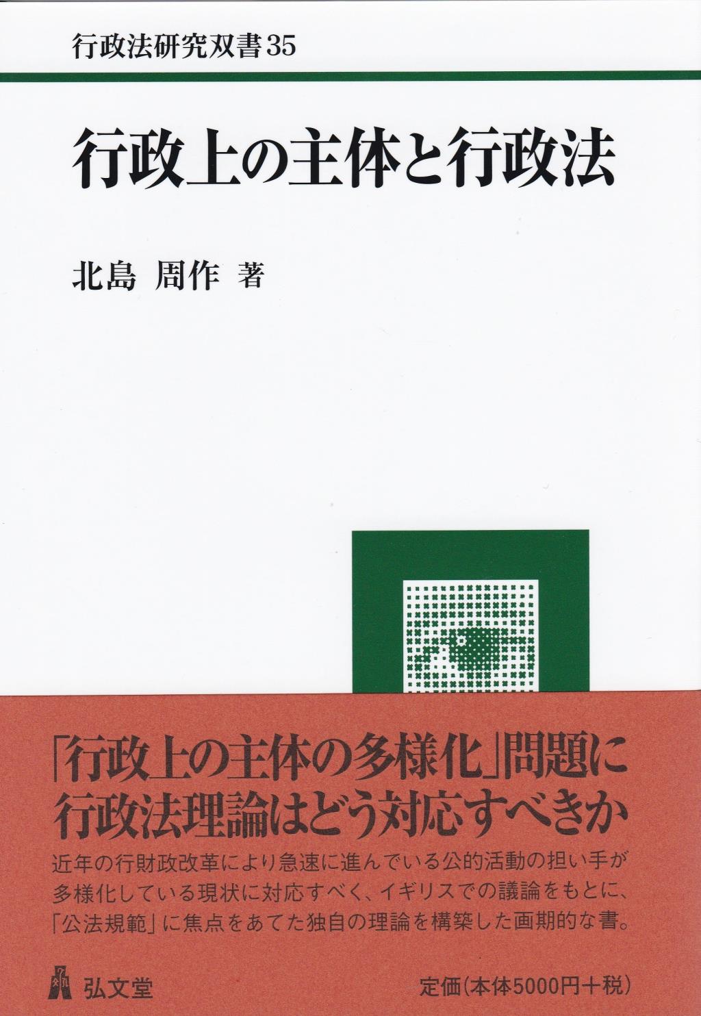 行政上の主体と行政法