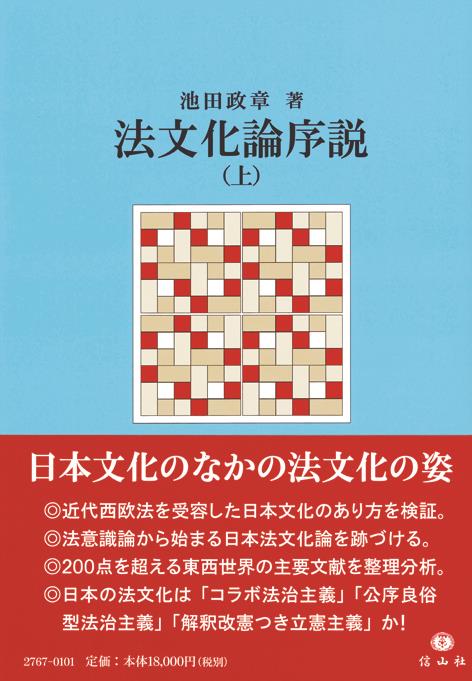 法文化論序説（上）