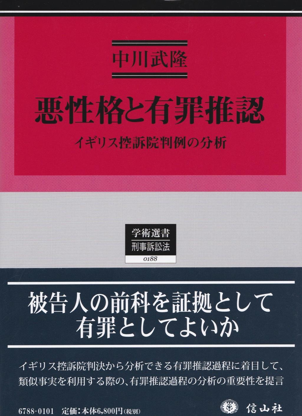悪性格と有罪推認