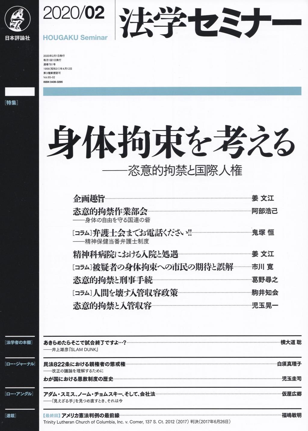 法学セミナー 2020年2月号 第65巻2号 通巻781号