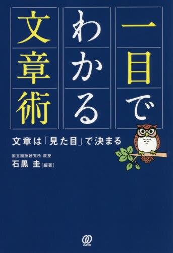 一目でわかる文章術