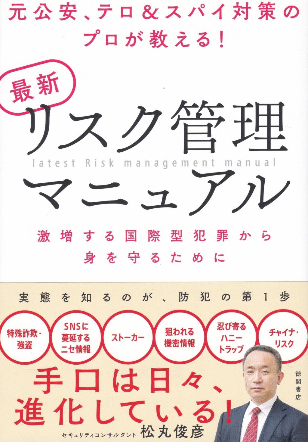 最新　リスク管理マニュアル