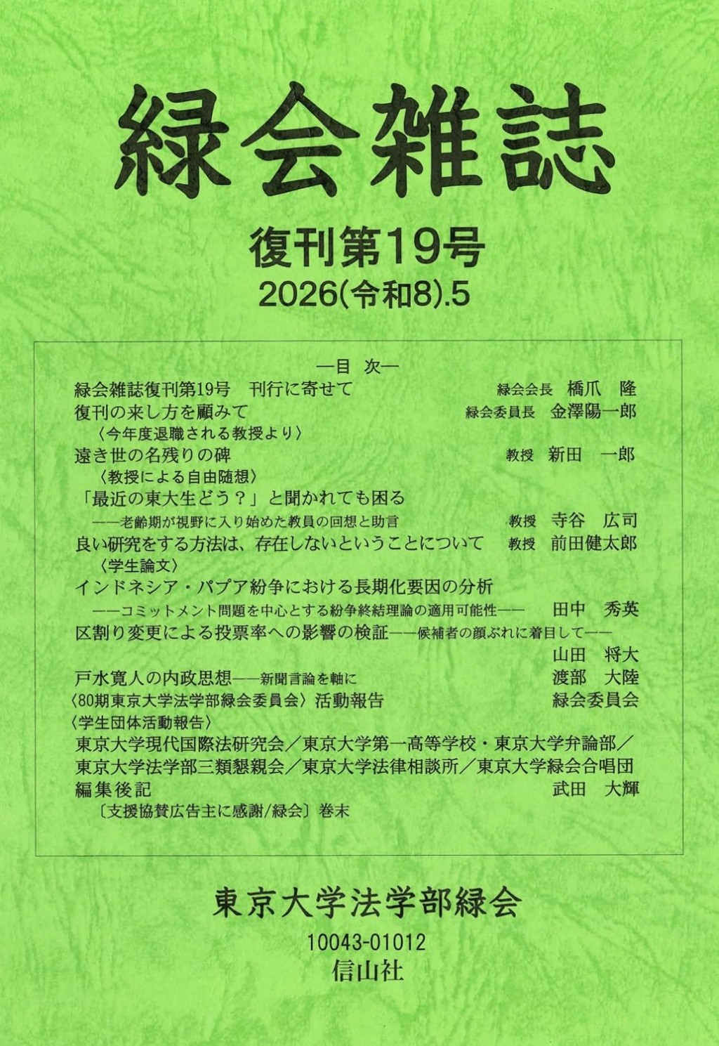 緑会雑誌　復刊第19号