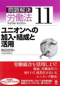 ユニオンへの加入・結成と活用