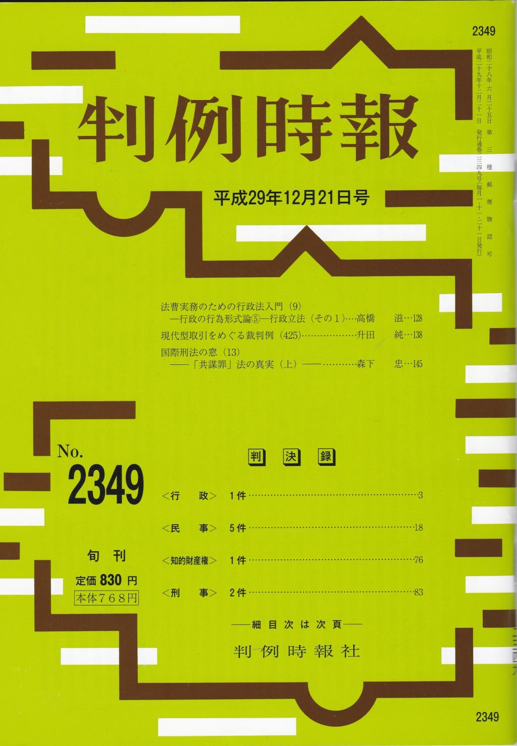 判例時報　No.2349 平成29年12月21日号