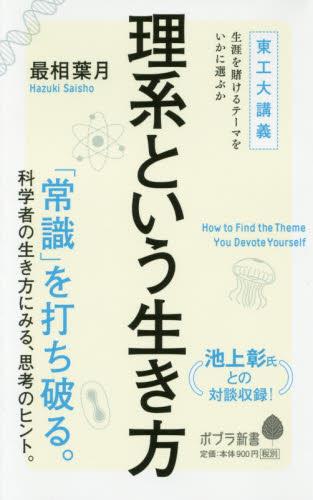 理系という生き方