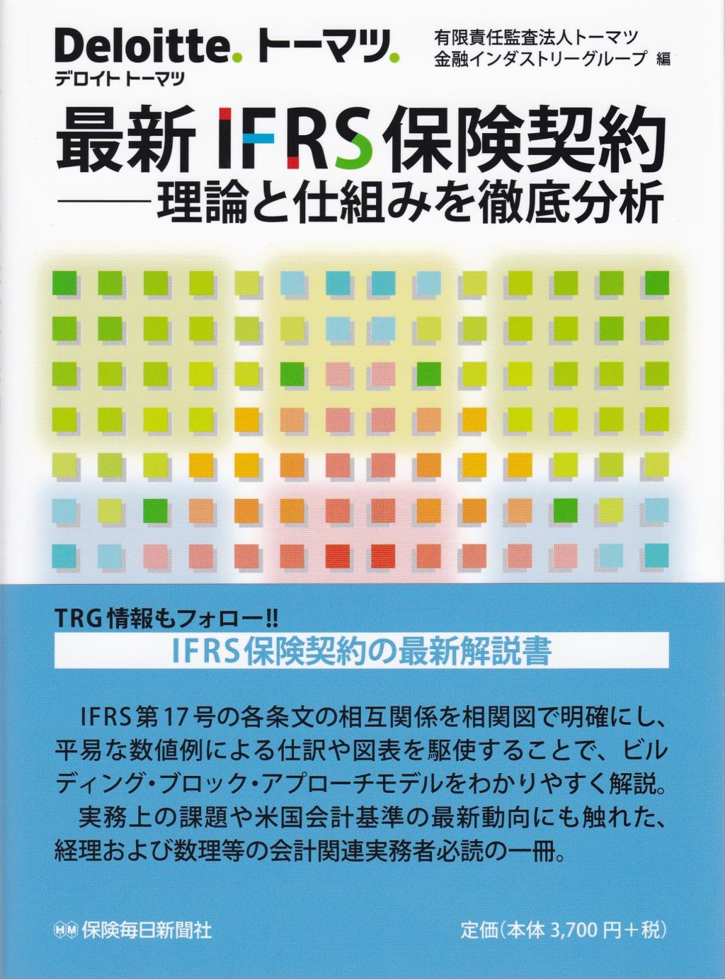 最新IFRS保険契約
