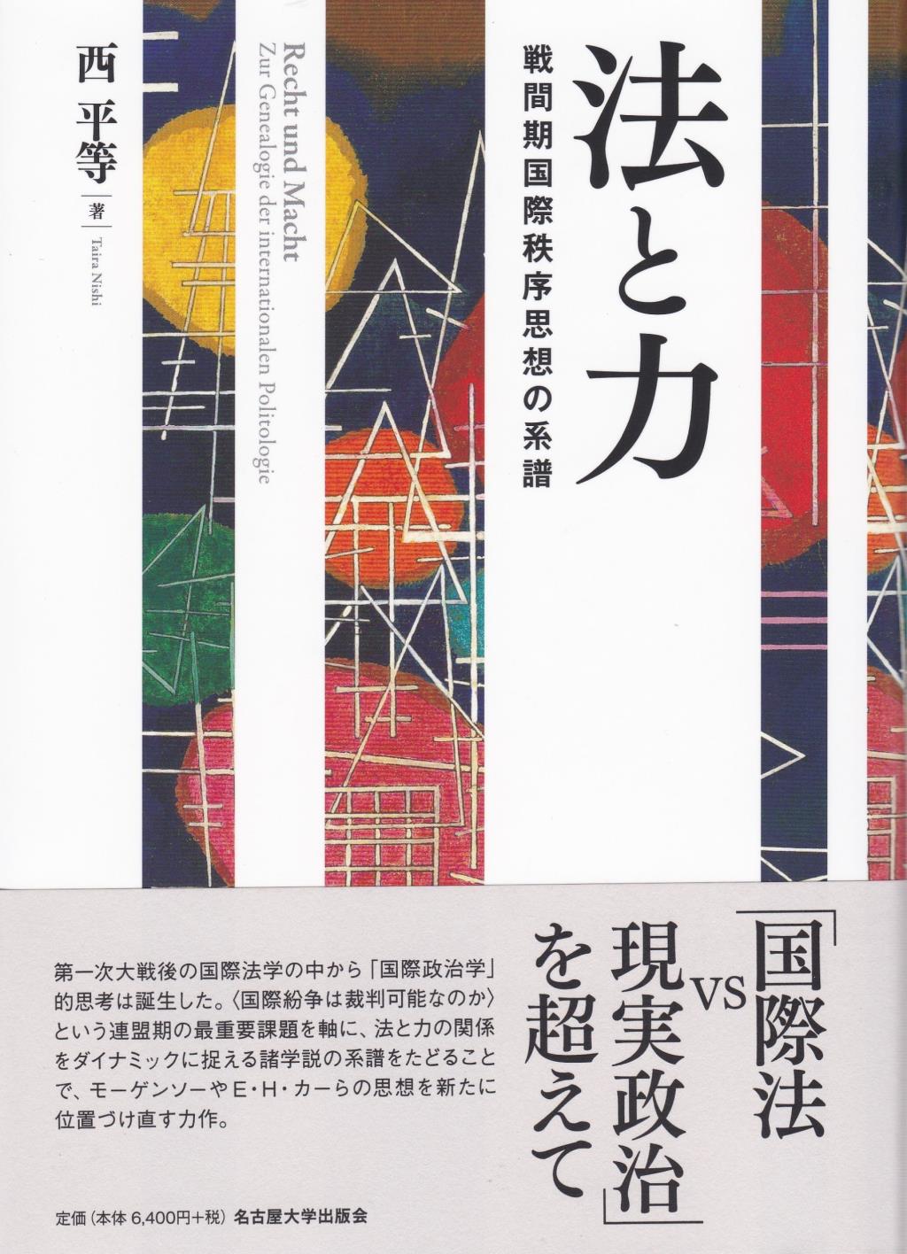 法と力