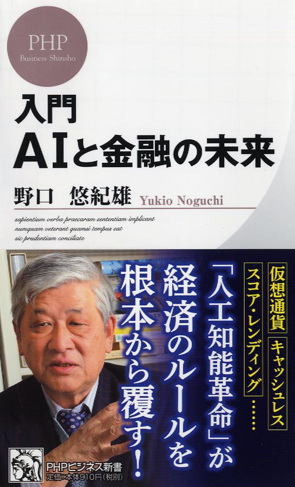入門AIと金融の未来