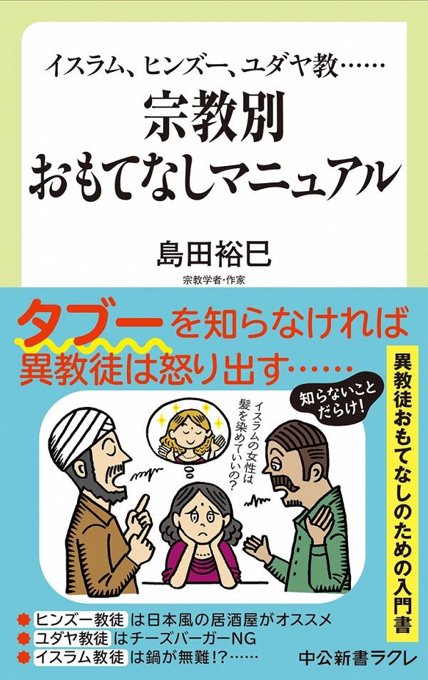 宗教別おもてなしマニュアル