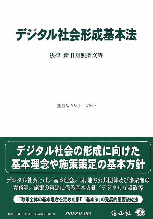 デジタル社会形成基本法