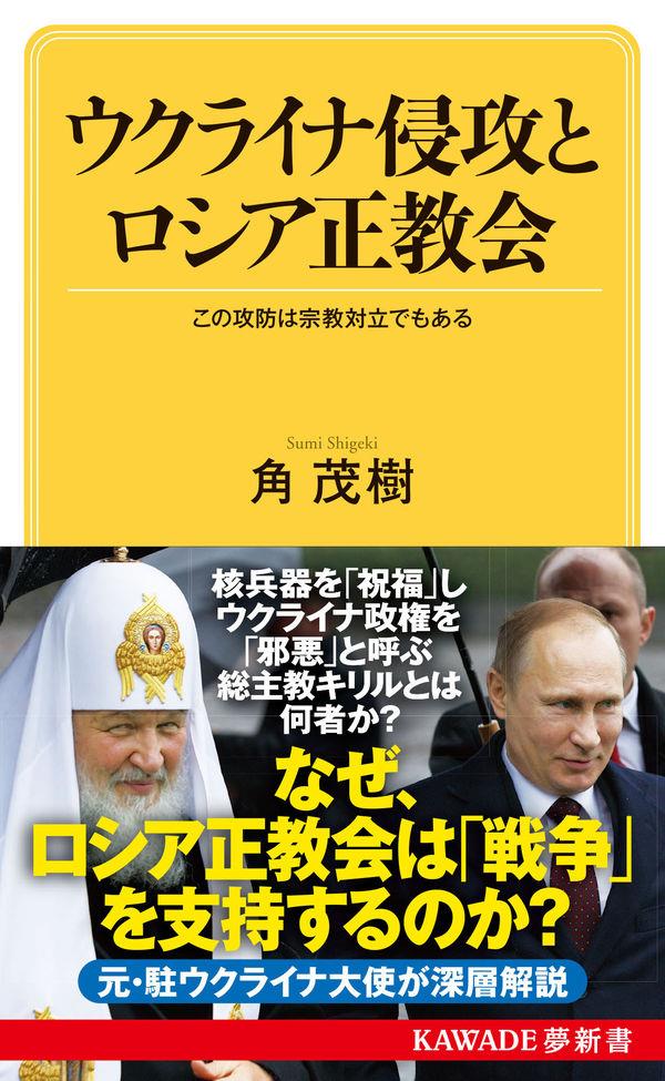 ウクライナ侵攻とロシア正教会