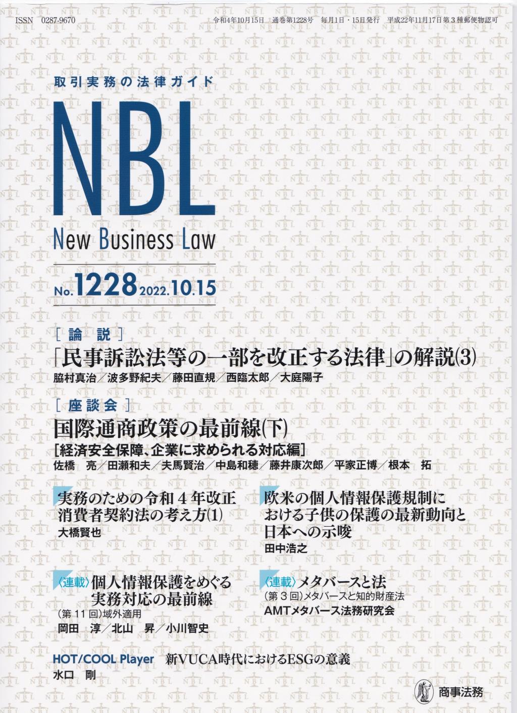 NBL No.1228 2022.10.15