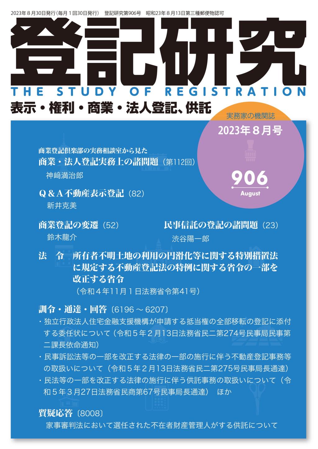 商品一覧ページ / 法務図書WEB