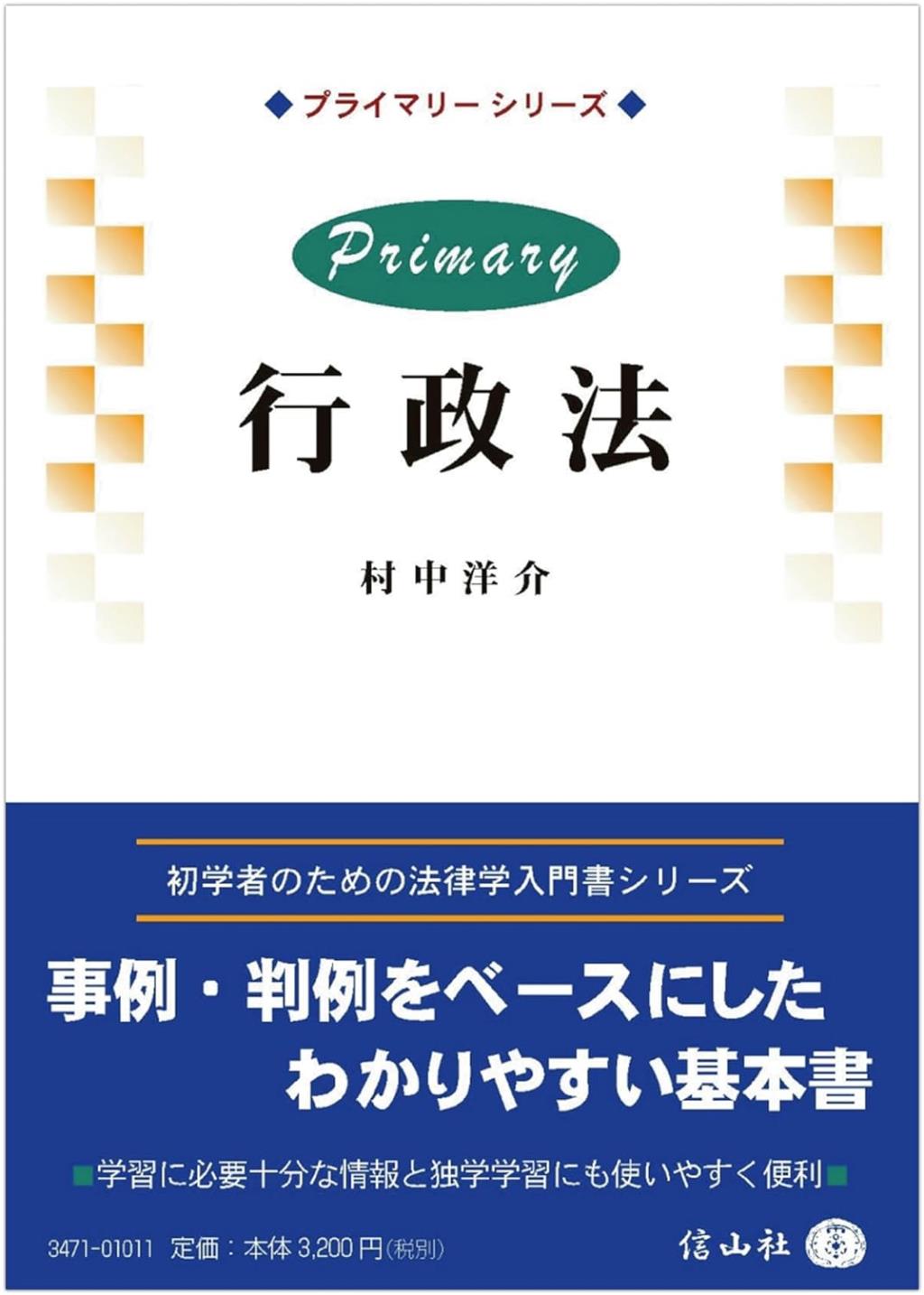 Primary行政法