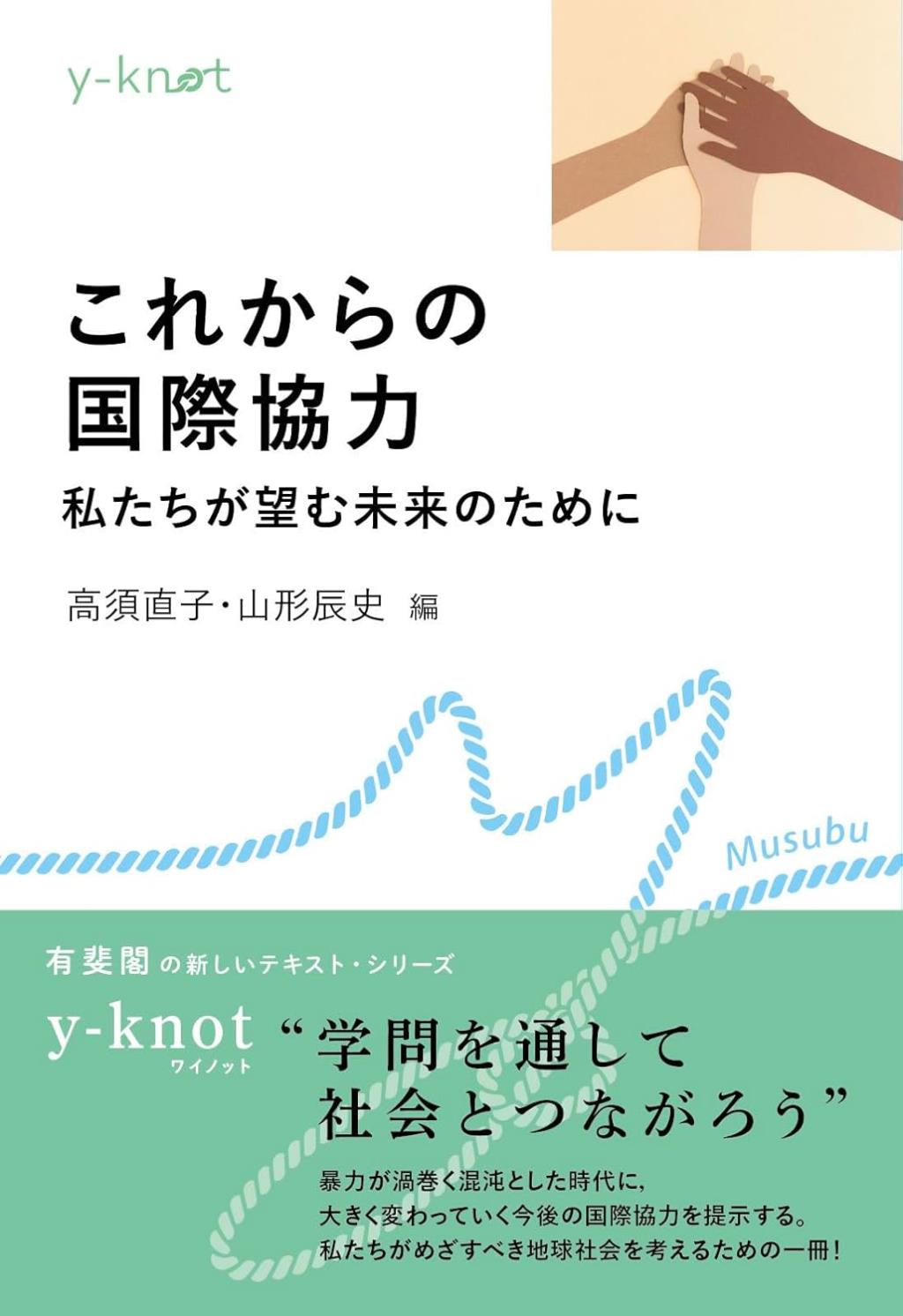 これからの国際協力
