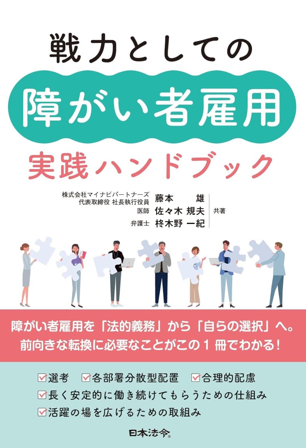 戦力としての障がい者雇用実践ハンドブック