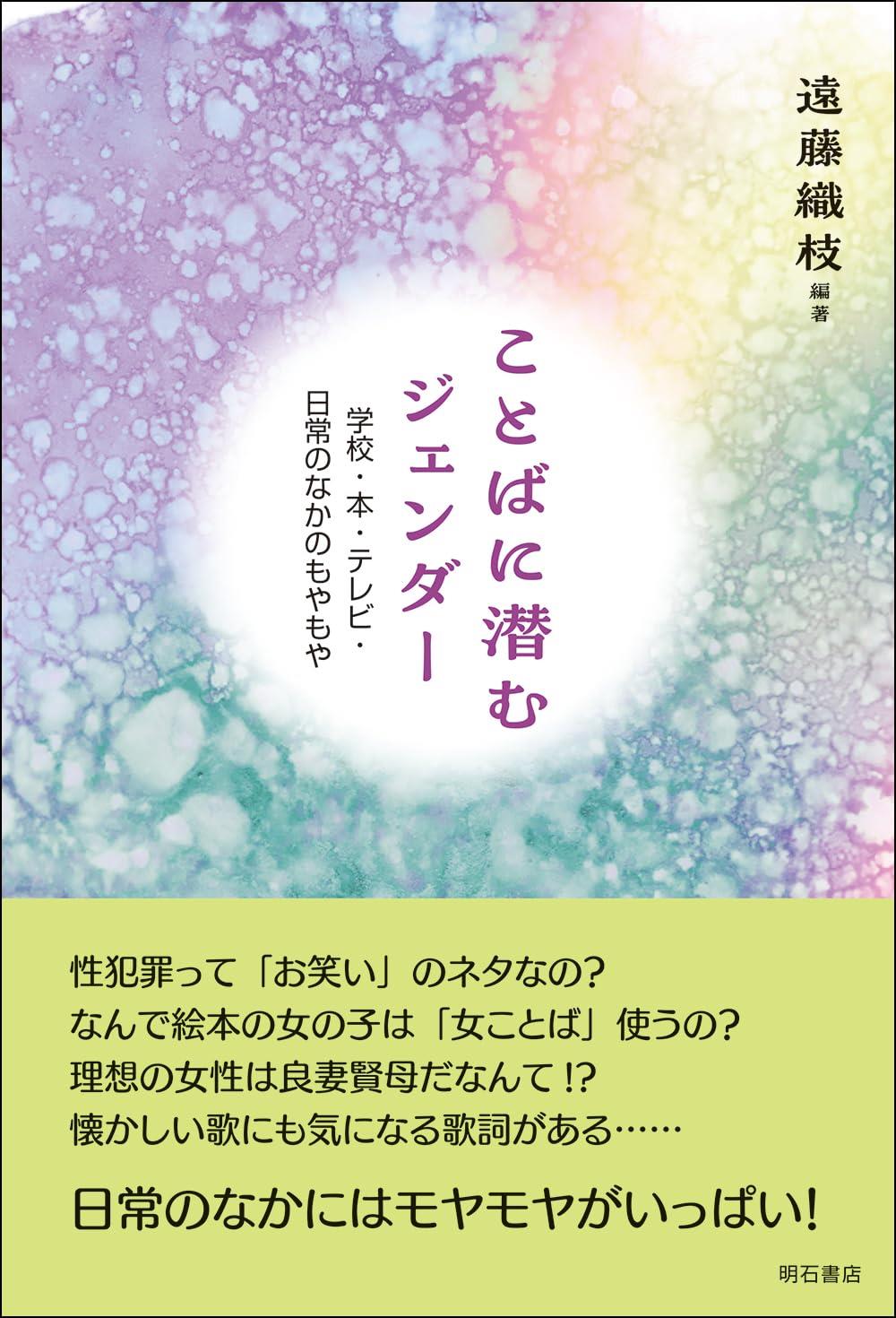 ことばに潜むジェンダー