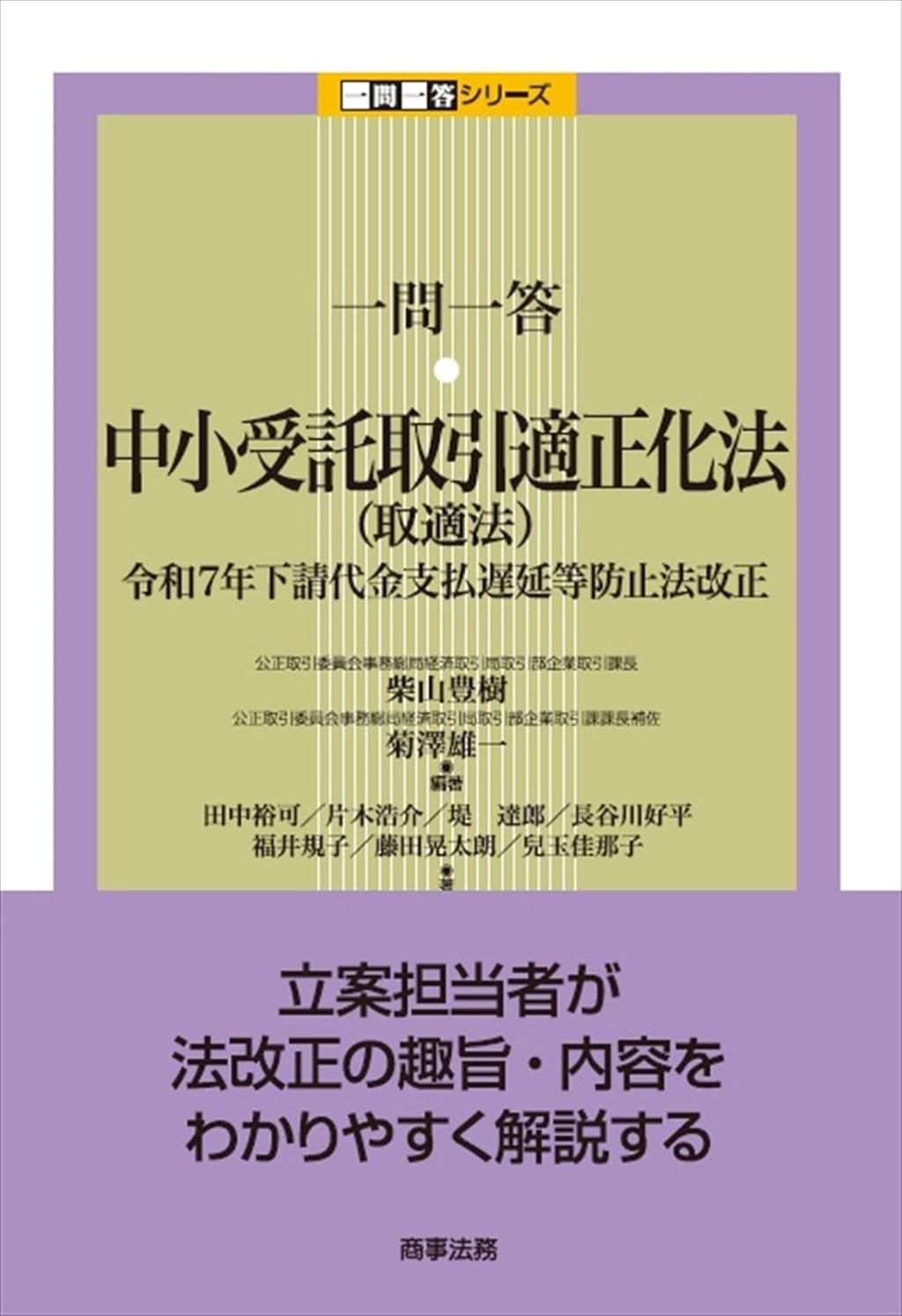 一問一答　中小受託取引適正化法（取適法）