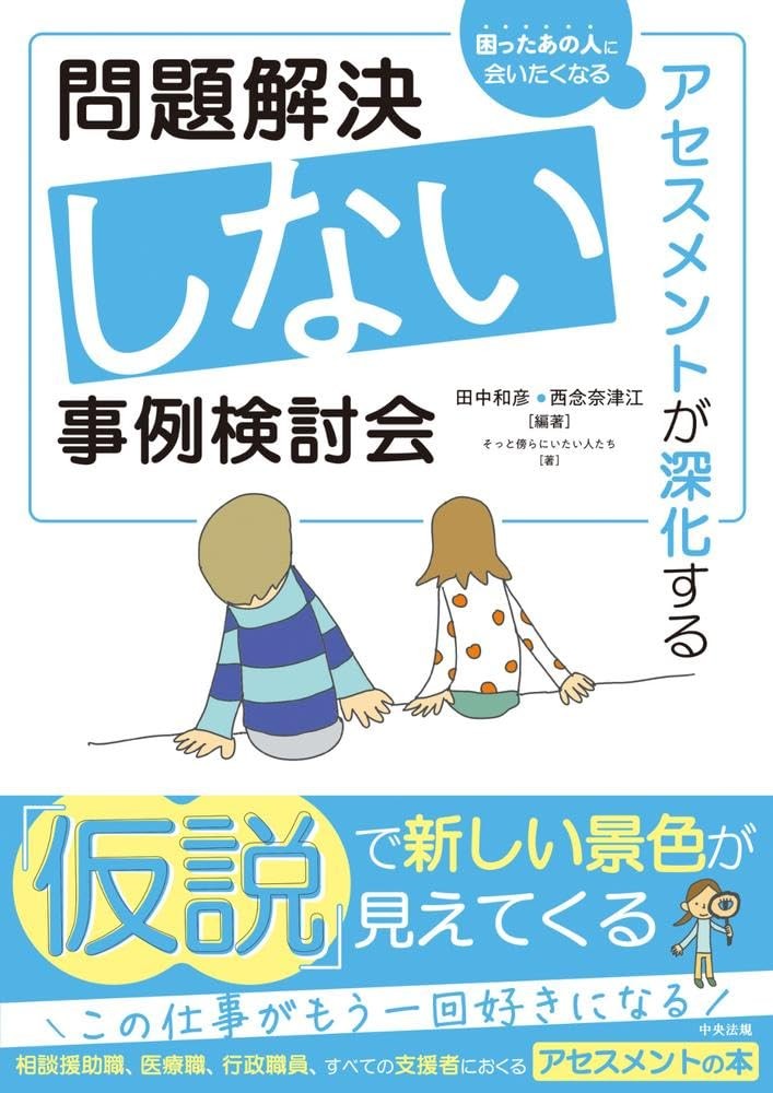 問題解決しない事例検討会