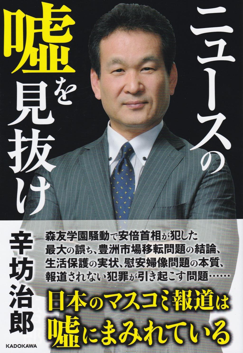 ニュースの嘘を見抜け