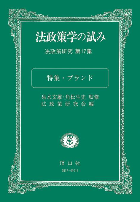 法政策学の試み