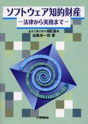 ソフトウェア知的財産