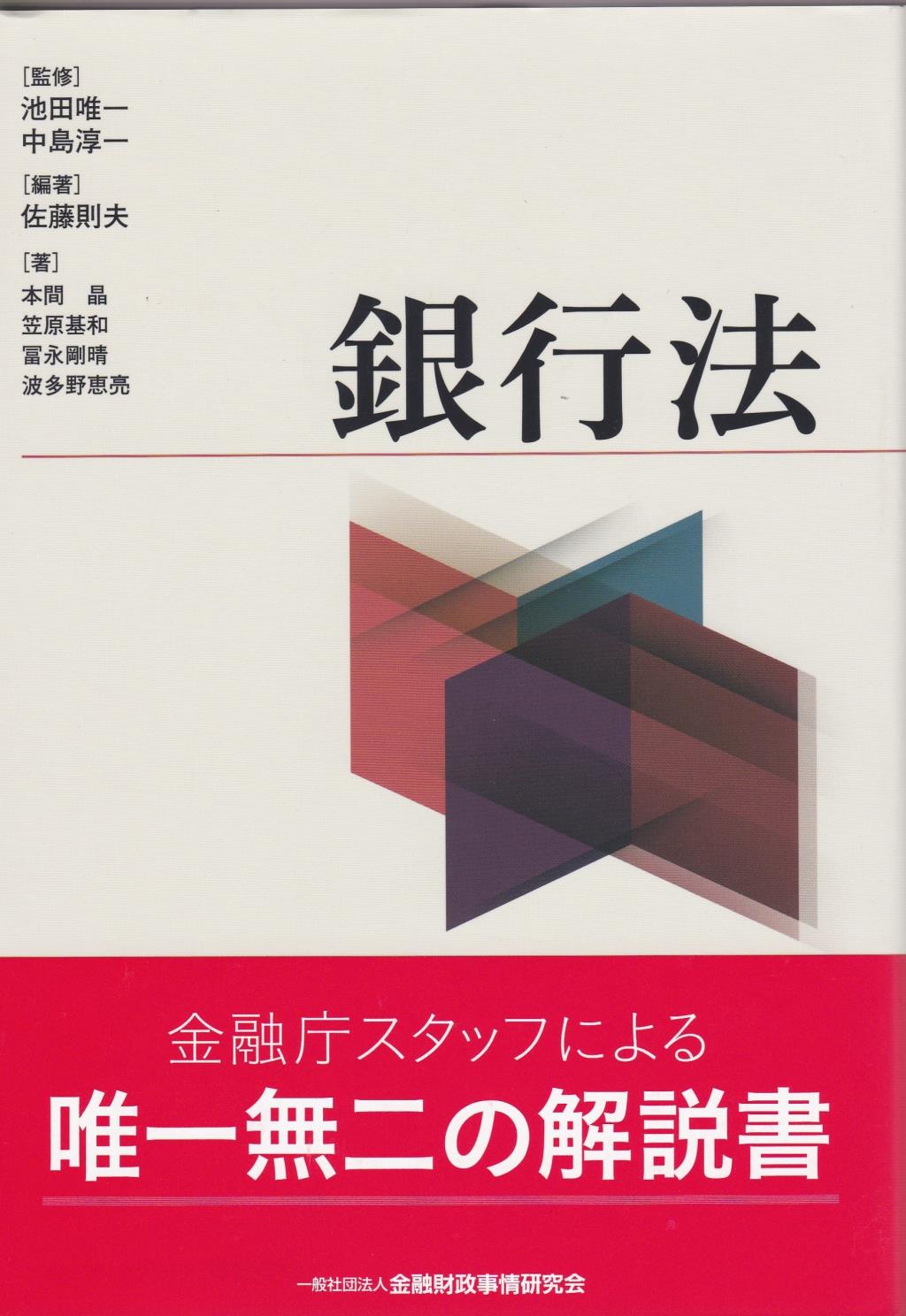 銀行法