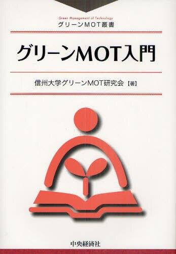 グリーンMOT入門