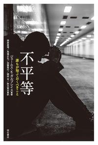 不平等