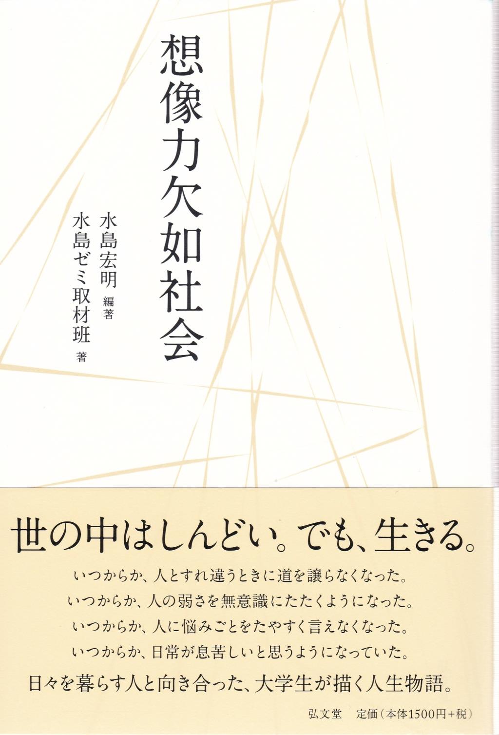 想像力欠如社会