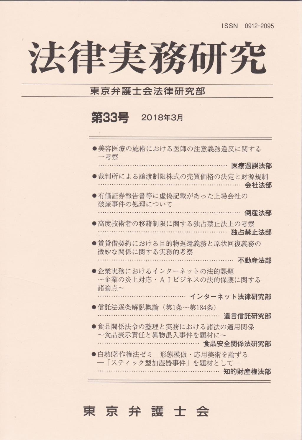 法律実務研究 第33号(2018年3月)