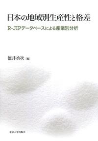 日本の地域別生産性と格差