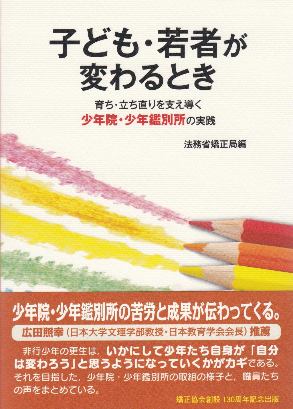 子ども・若者が変わるとき
