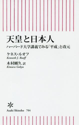 天皇と日本人