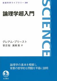 論理学超入門