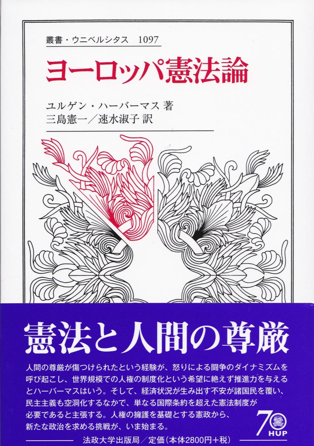 ヨーロッパ憲法論