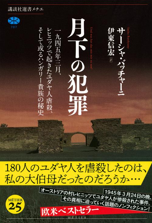 月下の犯罪